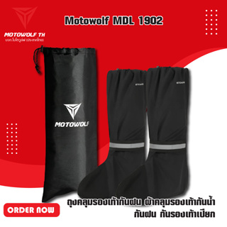 MOTOWOLF TH MDL 1902 ถุงคลุมรองเท้ากันฝน ผ้าคลุมรองเท้ากันน้ำ กันฝน กันรองเท้าเปียก