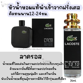 น้ำหอม ลาครอส กลิ่นแบรนด์แท้100% ติดทนนาน12-24ชม. 35ml