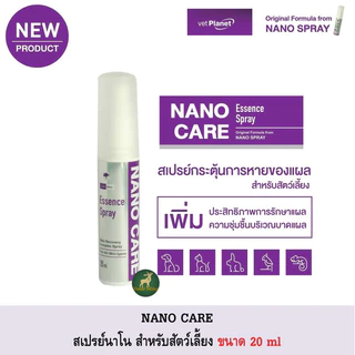 ถูกที่สุด!🔥 Nano Spray สเปรย์ นาโน แคร์ 20 ml ฉีด พ่น ใส่แผล แผลสด ช่องปาก wound สุนัข แมว กระต่าย ของแท้100เปอร์เช็นต์