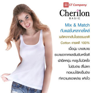 เสื้อกล้ามหญิง Cherilon (1 ตัว) เสื้อสายเดี่ยว เสื้อซับใน เสื้อทับใน ซับใน เสื้อกล้าม สายเดี่ยว เชอรีล่อน เสื้อทับผู้หญิ