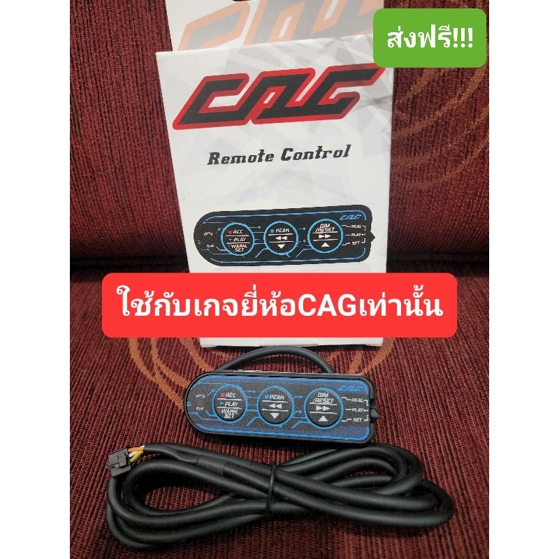 ✅(ล็อตใหม่ล่าสุด) รีโมท Cag obd2  รับประกัน 12เดือน ส่งฟรีเก็บเงินปลายทาง