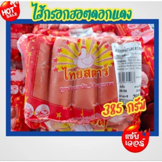 ไส้กรอกฮอตดอกแดง ไทยสตาร์ ไส้กรอกไก่แสนอร่อย ขนาด 385กรัม