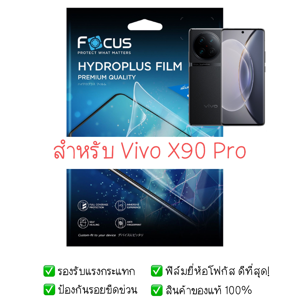 ฟิล์มกันรอย Vivo X90 Pro | ฟิล์มไฮโดรเจล | สินค้าของแท้ 100% | ฟิล์ม Vivo X90 Pro