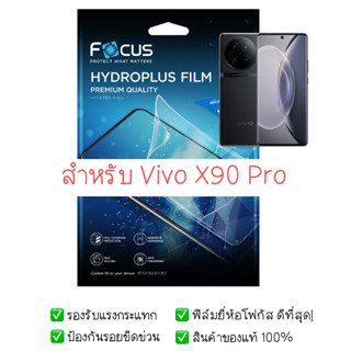 ฟิล์มกันรอย Vivo X90 Pro | ฟิล์ม Focus Hydroplus Hydrogel | สินค้าของแท้ 100% | ฟิล์ม Vivo | ฟิล์ม X90 Pro