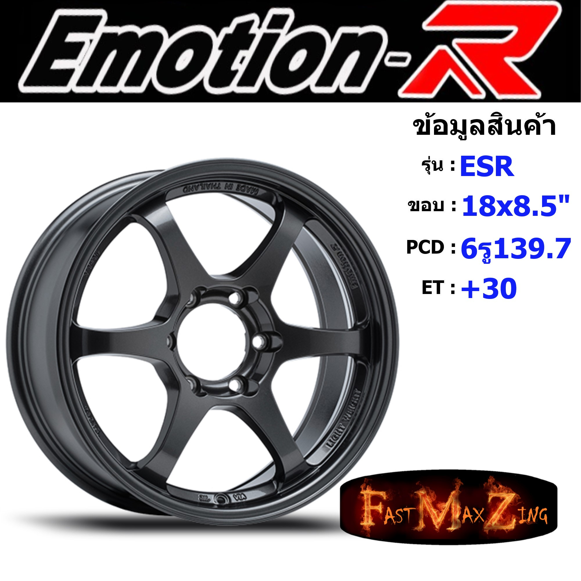 EmotionR Wheel ESR ขอบ 18x8.5" 6รู139.7 ET+30 สีHD แม็กรถยนต์ ล้อแม็ก แม็กรถยนต์ขอบ18 แม็กขอบ18