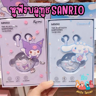 สินค้าส่งจากไทย🇹🇭👾หูฟังBluetoothไร้สายสุดน่ารัก หูฟังลายsanrio หูฟังน่ารัก หูฟังไร้สาย หูฟังเสียงดี