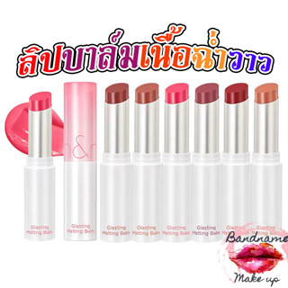 แท้ / พร้อมส่ง ROM&amp;ND GLASTING MELTING BALM ลิปบาล์มปากฉ่ำวาว ชุ่มชื่น/romnd