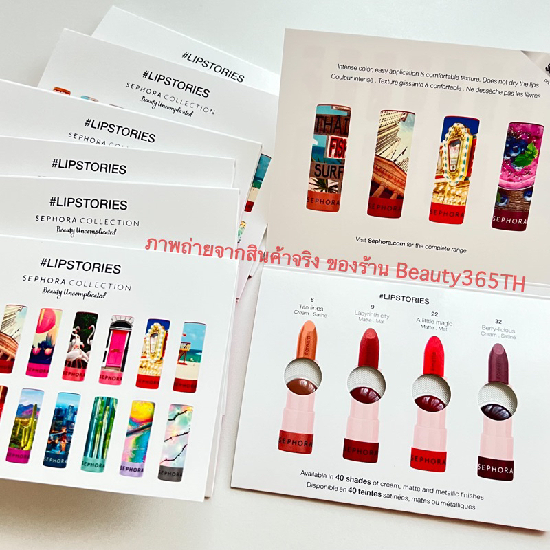 Sephora Lipstories Collection  ได้ 4 สี