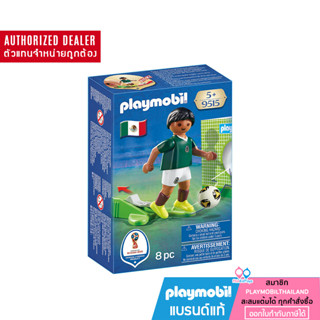 ❤️รับคืน 10% Coins  | ของแท้ ❤️Playmobil 9515 Soccer Football Player Mexico figure นักเตะทีมชาติเมกซิโก