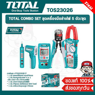 TOTAL COMBO SET ชุดเครื่องมือช่างไฟ 5 ตัว/ชุด รุ่น TOS23026 ของแท้ 100%