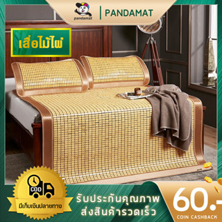 เสื่อไม้ไผ่ เสื่อไม้ไผ่นกกระจอก ขนาด 5 ฟุต (150 cm x 195 cm) เสื่อไม้ไผ่แท้（not Pillow/ไม่แถมหมอน) เสื่อเพื่อสุขภาพ