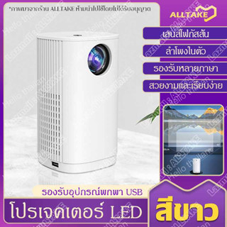 T30 โปรเจคเตอร์ โฮมโปรเจคเตอร์ โปรเจคเตอร์ขนาดเล็ก โปรเจ็กเตอร์  Projector