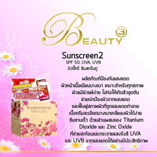 ครีมบิวตี้ทรี  beauty3 cream ขนาด 5 กรัม และ 15 กรัม  ครีมกลางวัน ครีมกลางคืน ซัสกรีนทู สไปรูลินาครีม