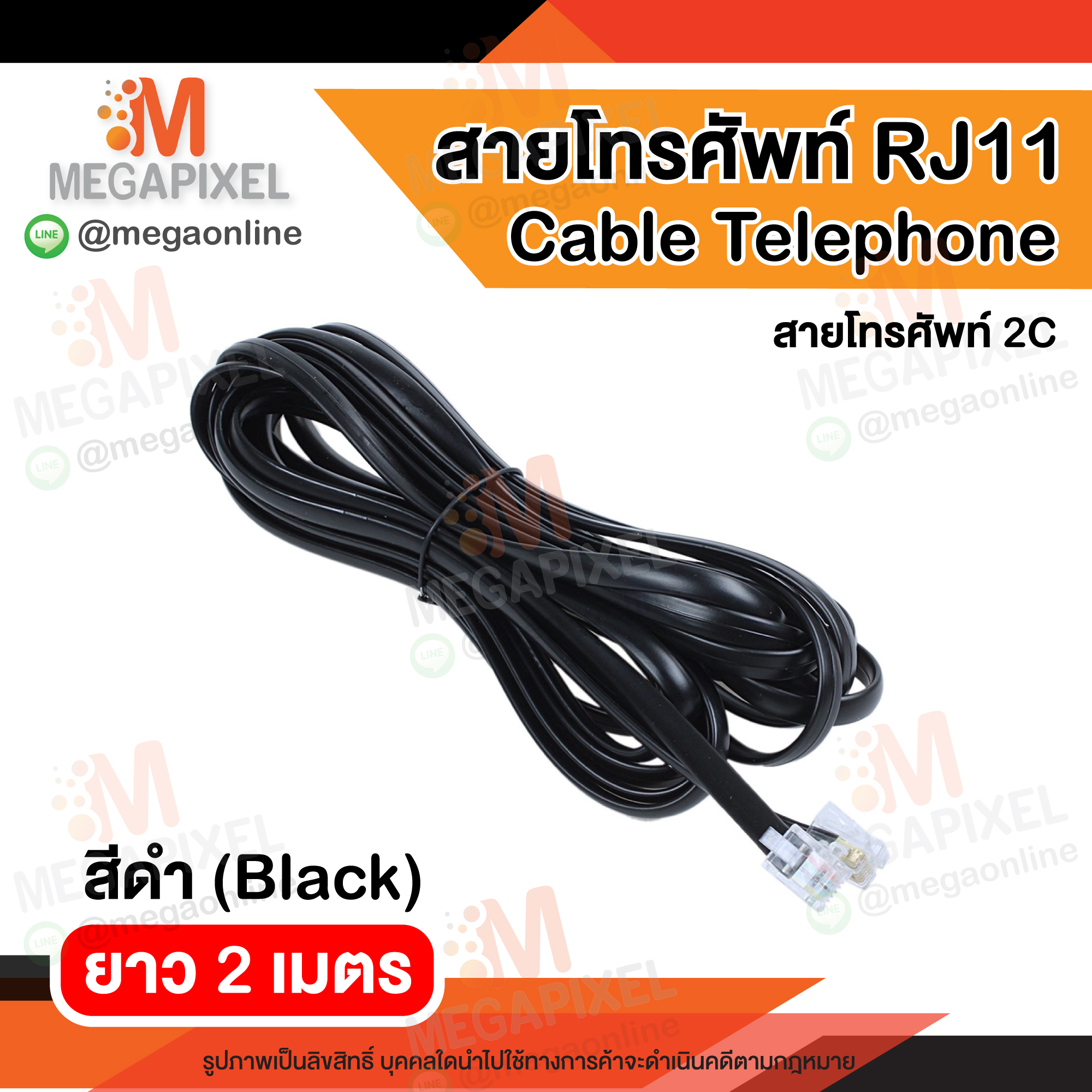 Cable Telephone สายโทรศัพท์ RJ11 สายโทรศัพท์บ้าน 2C เลือกตัวลือกสีและความยาวก่อนสั่งซื้อ