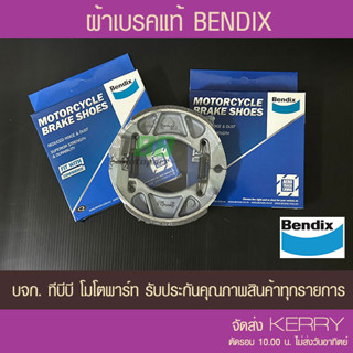 [ลูกค้าใหม่ SHOPEE  1  บาท] ผ้าเบรค Bendix เบนดิก แบบดั้ม รุ่น General CT รวมรุ่น ส่ง KERRY