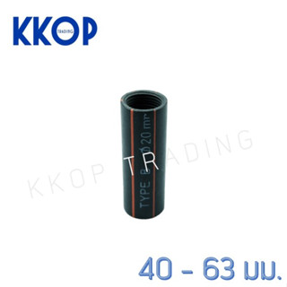 ข้อต่อตรง PE ร้อยสายไฟฟ้า แบบเกลียว (เกลียวใน 1 ด้าน) type B ขนาด 40-63 มม.
