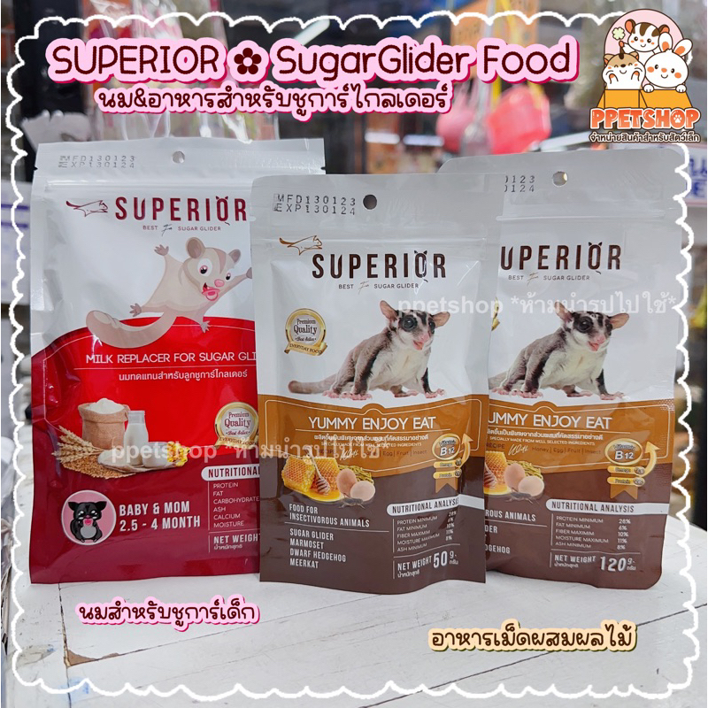 Superior อาหารสำหรับชูการ์ไกลเดอร์ นมชูการ์ไกลเดอร์ อาหารเม็ด ซุพีเรีย