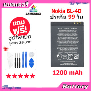 แบตเตอรี่ Nokia BL-4D งาน งานแท้ คุณภาพดี Battery โนเกีย BL-4D (1200mAh)