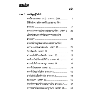 หนังสือ จำตัวบท มาตราสำคัญ [ตัวบทย่อและฎีกาสำคัญ]