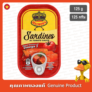 ซีคราวน์ปลาซาร์ดีนในซอสมะเขือเทศ 125กรัม - Sea Crown Sardines in Tomato Sauce 125g.