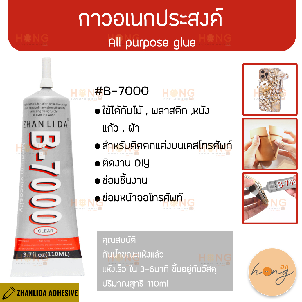 กาวอเนกประสงค์ All purpose glue #B-7000 110ML ปริมาณสุทธิ 110ml [พร้อมส่งในไทย]