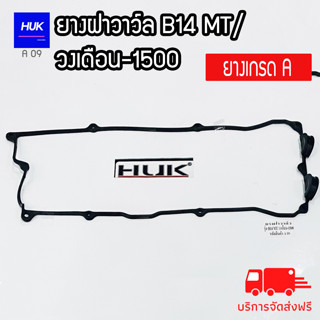 ยางฝาวาล์ว B14MT/วงเดือน-1500 ยางเกรดA A09