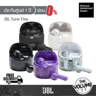 JBL Tune Flex หูฟังไร้สาย True Wireless (รับประกันศูนย์มหาจักร 1 ปี)