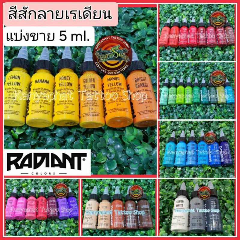 สีสัก หมึกสักลาย เรเดียน Radiant ink แบ่งขาย 5 ml.