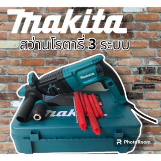 สว่านโรตารี่ 3 ระบบ Makita  รุ่น MT-26