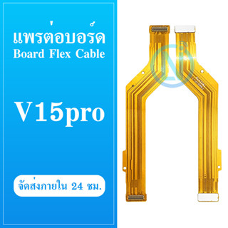 Board Flex Cable แพรต่อบอร์ด Vivo V15pro