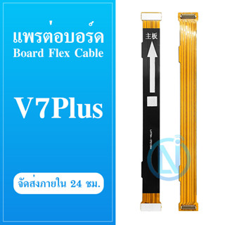 Board Flex Cable แพรต่อบอร์ด vivo v7+/v7plus/v7 plus แพรต่อบอร์ดชาร์จ VIVO v7+/v7plus/v7 plus แพรต่อชาร์จ