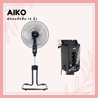 AIKO พัดลม 14 นิ้ว ตั้งพื้น รุ่น AK-D402