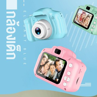 พร้อมส่งทุกสี กล้องถ่ายรูปสำหรับเด็ก ถ่ายรูป ถ่ายวีดีโอ ได้จริง กล้องถ่ายรูปเด็กตัวใหม่ กล้องดิจิตอล ขนาดเล็ก กล้อง