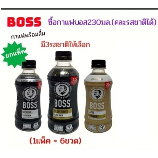 💯(ยกแพ็ค×6ขวด) กาแฟบอสสูตรโนชูการ์ Boss สูตรอเมริกาโน และสูตรลาเต้ ขนาด 230มล.