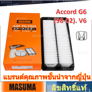 MASUMA ไส้กรองอากาศ กรองแอร์ Honda Accord G6(98-02) V6 มาซูม่า Air Filter