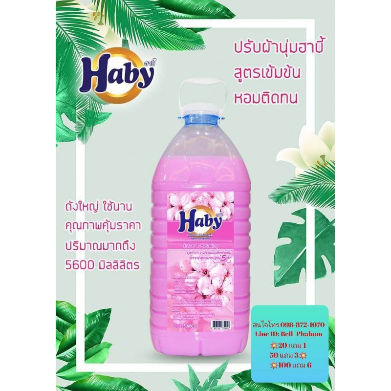 น้ำยาปรับผ้านุ่มสีชมพู ขนาด 5,600 มล. แกลอนใหญ่ใช้ได้นานกลิ่นหอมติดผ้า