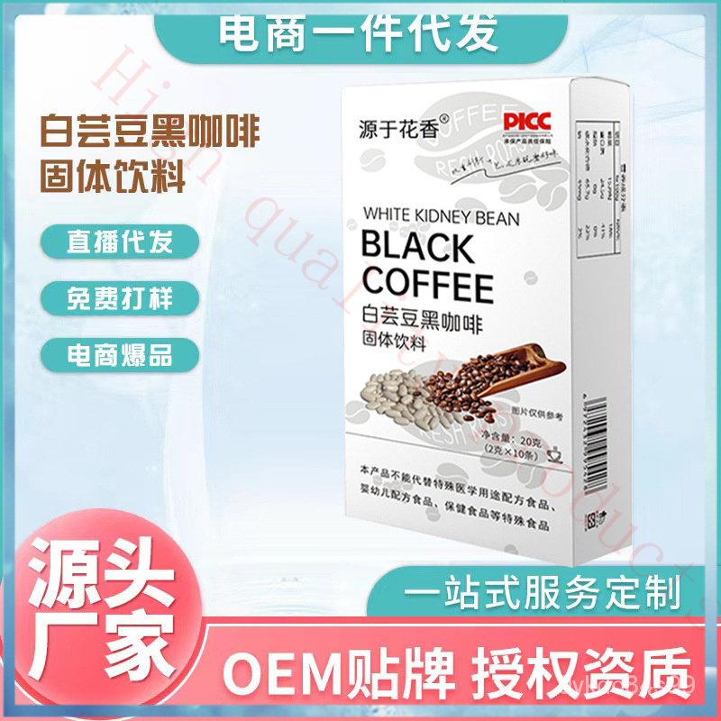 White Kidney Bean Coffee ผงกาแฟดำสำเร็จรูปวัตถุดิบแข็ง White Kidney Coffee Black 4N7U