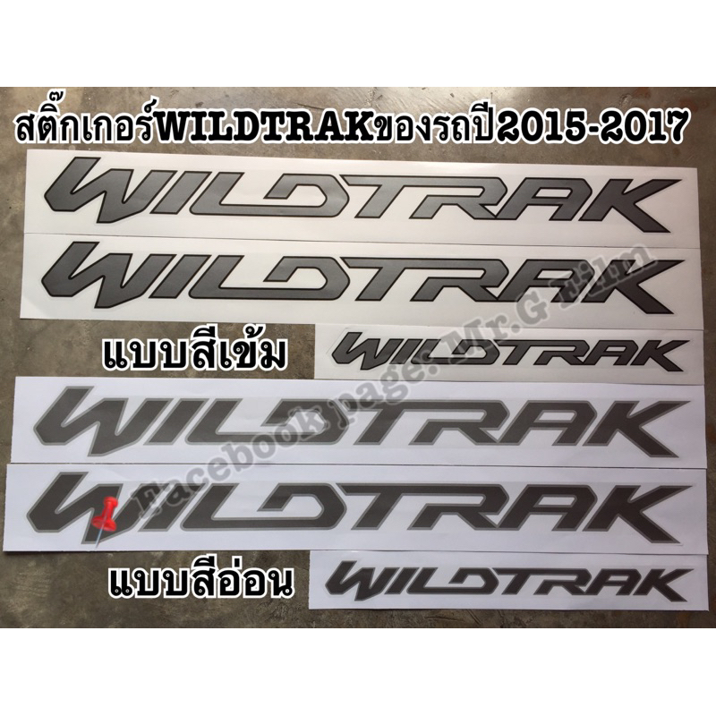 สติ๊กเกอร์ WILDTRAK สำหรับรถFord Ranger 2015-2017