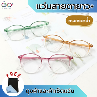 Optical แว่นสายตายาว Glasses กรอบแว่นสีใส แว่นสายตา แว่นตาผู้สูงอายุ แว่นตาอ่านหนังสือ 7014new