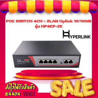 POE SWITCH 4CH + 2LAN Uplink 10/100M Hyperlink รุ่น HP4EP+2E