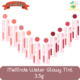 Meilinda Water Glowy Tint 3.5g เมลินดา วอเตอร์ โกลว์วี่ ทินท์ 3.5กรัม