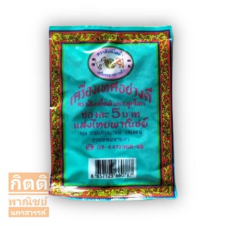 สิงห์โตม้า ผงเครื่องเทศ ยกแพ็ค25ซอง
