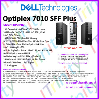 Dell SNS7010SFP02 Plus OptiPlex Small Form Factor i7 เดลล์ คอมพิวเตอร์ตั้งโต๊ะ มีแถมคีย์บอร์ด กับเม้าส์สายของเดลล์