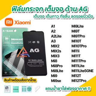 🔥 ฟิล์มกระจก เต็มจอด้าน AG สำหรับ Xiaomi Mi12T Mi12TPro Mi11Lite Mi11T Pro Mi10T Mi9T Mi8Pro MIX2 MIX3 ฟิล์มด้าน