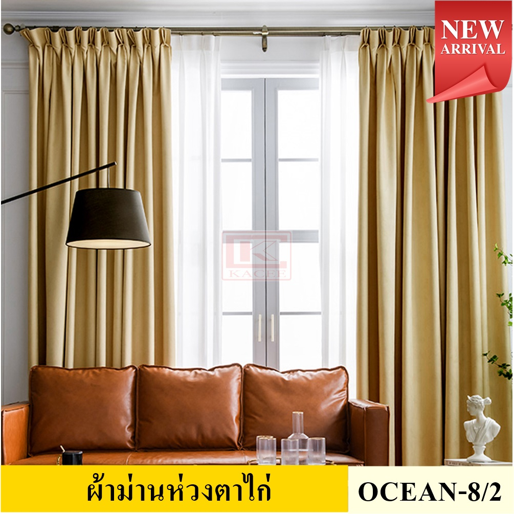 KACEE ผ้าม่าน ผ้าม่านสำเร็จรูป ห่วงตาไก่ ผ้ากันแสง UV เนื้อหนาไม่อมฝุ่น ทึบแสง98% รุ่น OCEAN-8