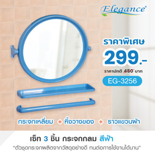 Elegance กระจกห้องน้ำ ชุดกระจกกลม+หิ้งเรียบ+ราว ขนาด55x48.5ซม. ชุดกระจกและชั้นวางของในห้องน้ำ 3 ชิ้น