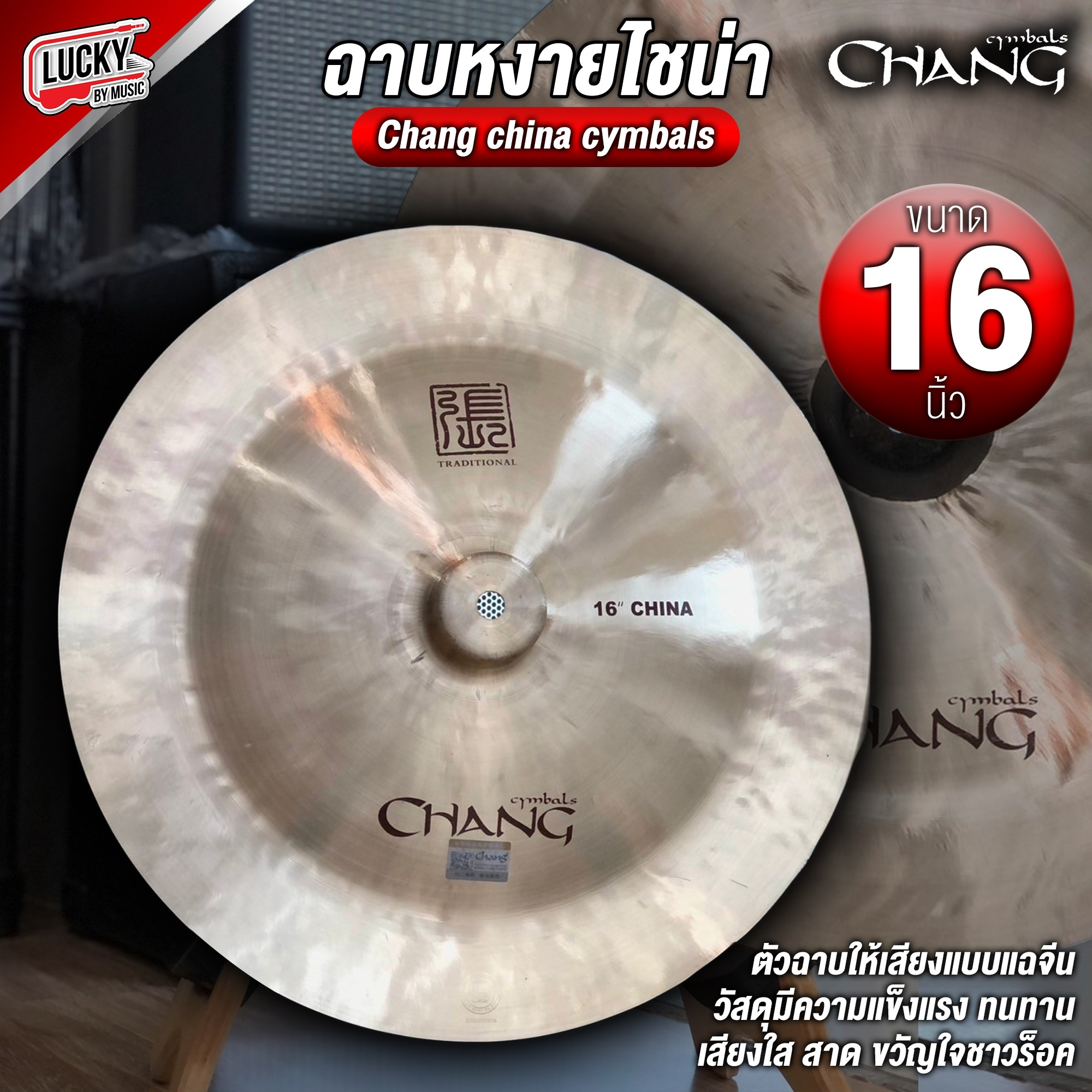 [โค้ดลด1000-📸] Chang ฉาบไชน่า I King dragon VX ขนาด 16" / 18" ฉาบ ไชน่าหัวตุ้ม เลือกขนาดได้