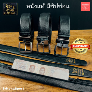 เข็มขัดหนังแท้ มีช่องซิปซ่อน ตราช้าง
