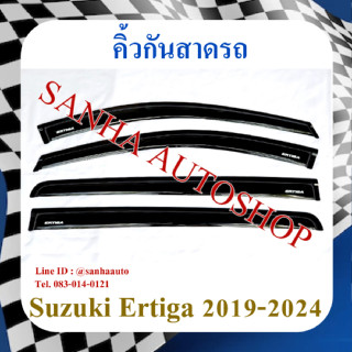 คิ้วกันสาดประตู Suzuki Ertiga ปี 2019,2020,2021,2022,2023