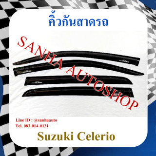 คิ้วกันสาดประตู Suzuki Celerio ปี 2014,2015,2016,2017,2018,2019,2020,2021,2022,2023